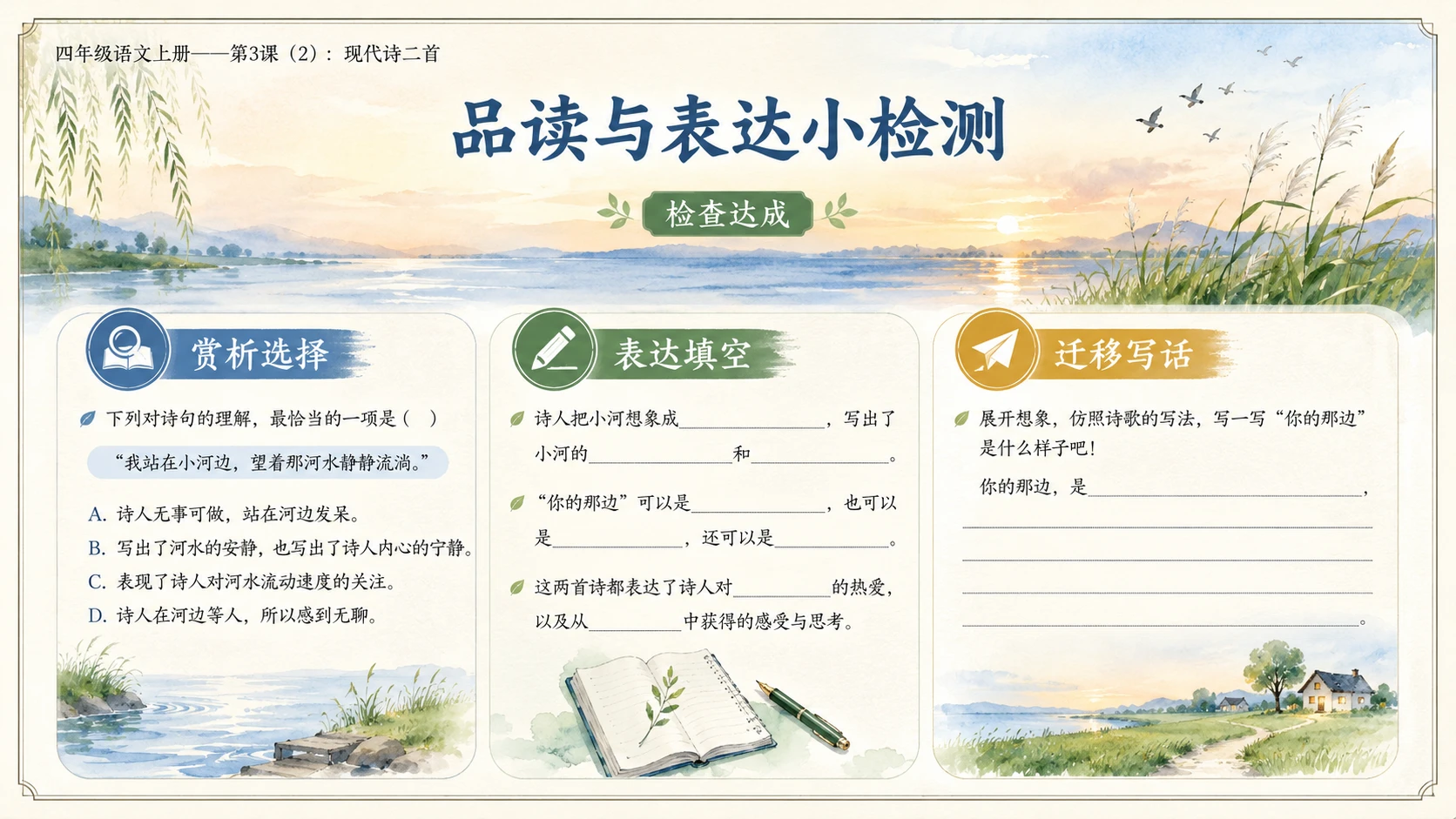 小学六年制统编教材系列课件——四年级语文上册第3课（2）：现代诗二首 - 预览图12