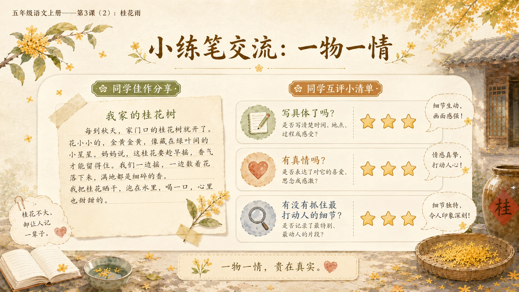 小学六年制统编教材系列课件——五年级语文上册第3课（2）：桂花雨 - 预览图10