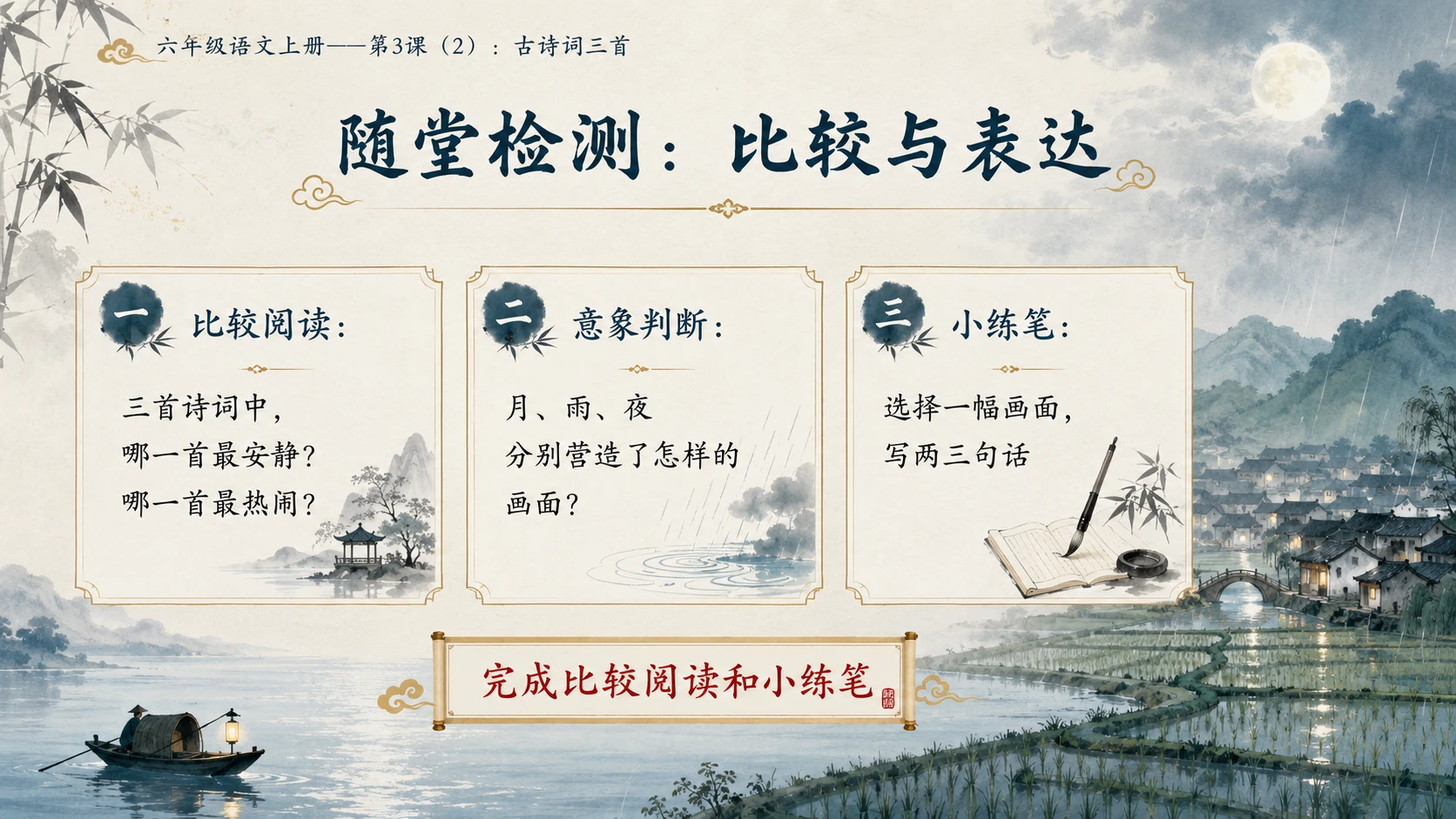 小学六年制统编教材系列课件——六年级语文上册第3课（2）：古诗词三首 - 预览图12