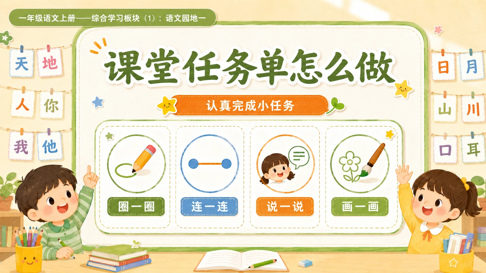 小学六年制统编教材系列课件——一年级语文上册语文园地一（1） - 预览图11