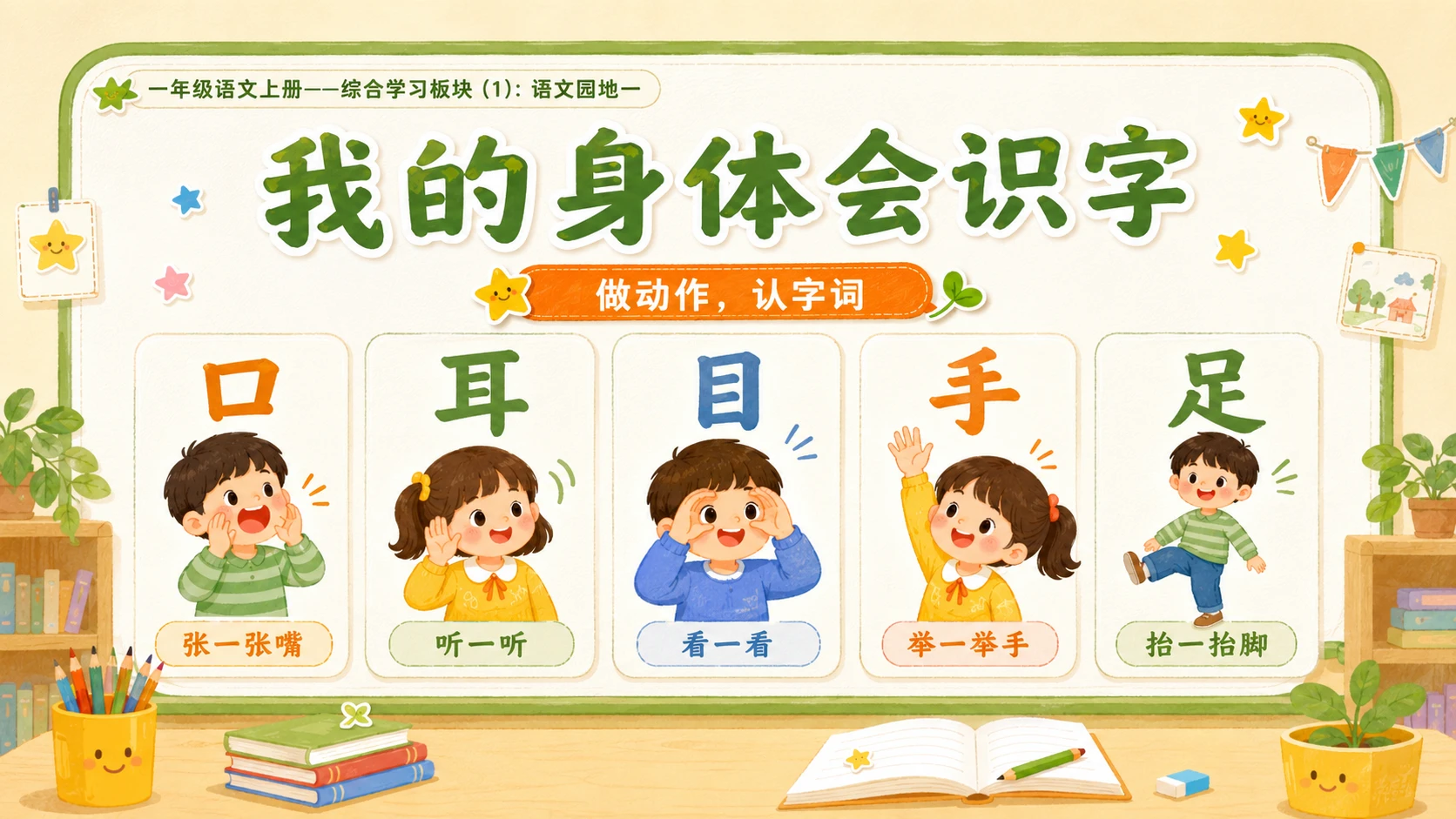 小学六年制统编教材系列课件——一年级语文上册语文园地一（1） - 预览图4