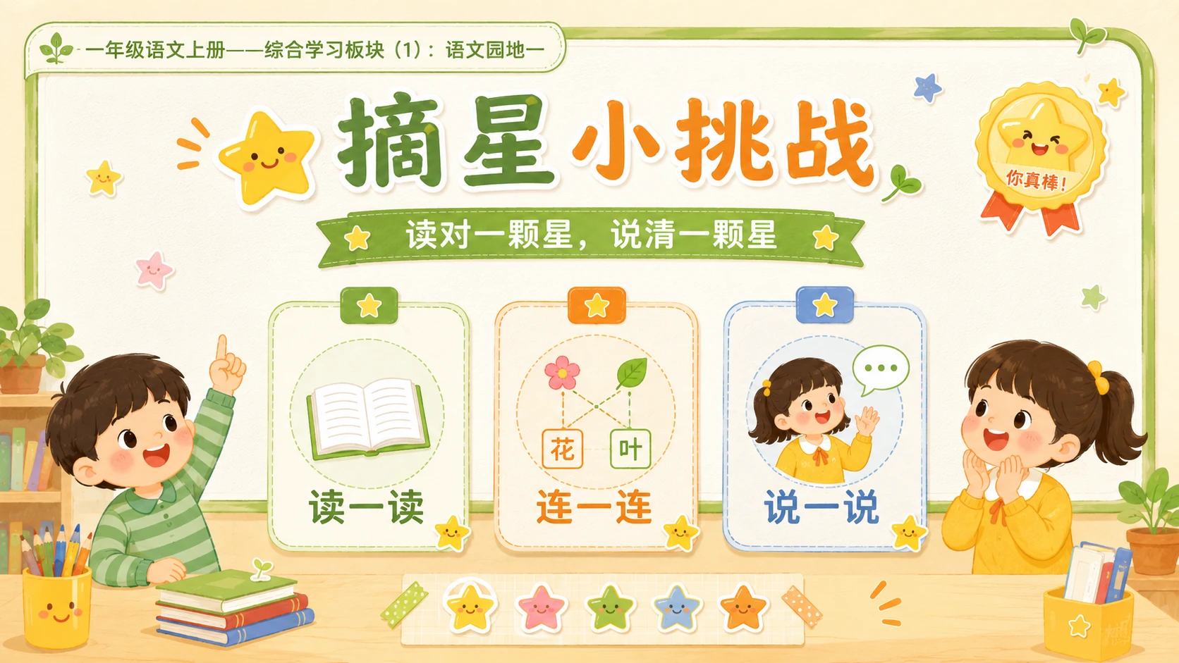 小学六年制统编教材系列课件——一年级语文上册语文园地一（1） - 预览图10