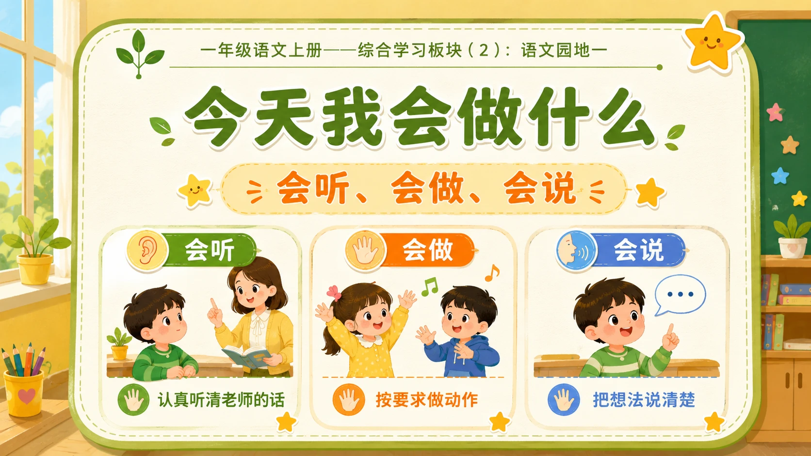 小学六年制统编教材系列课件—— 一年级语文上册语文园地一（2） - 预览图1