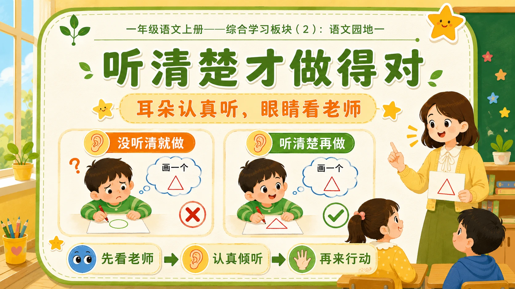 小学六年制统编教材系列课件—— 一年级语文上册语文园地一（2） - 预览图2
