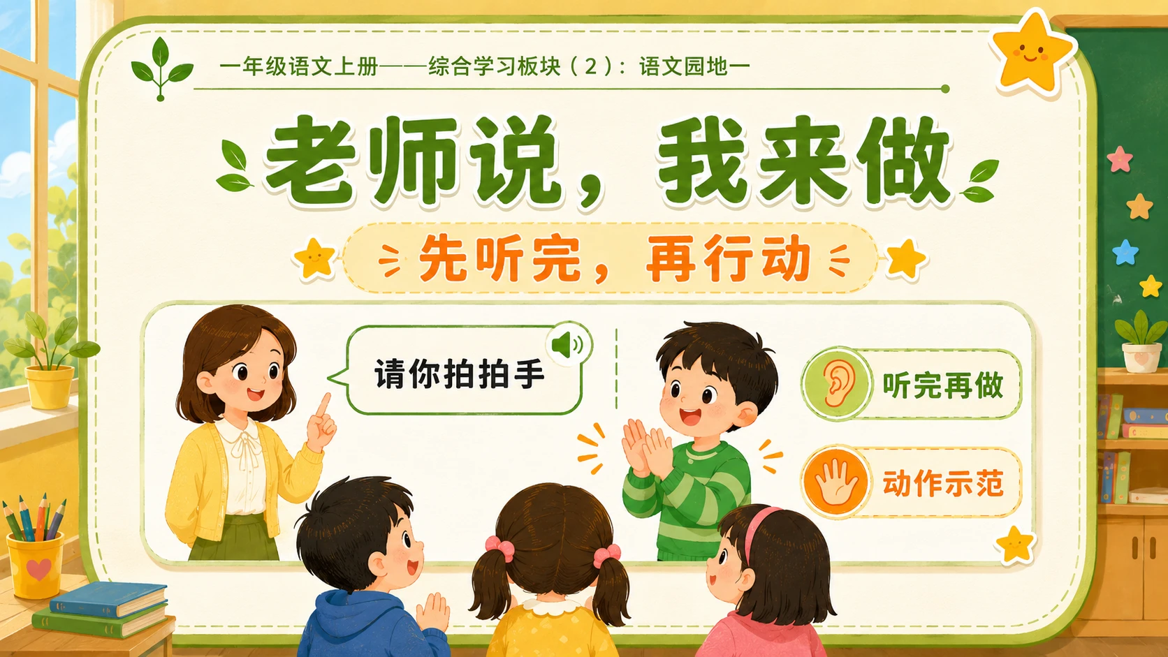 小学六年制统编教材系列课件—— 一年级语文上册语文园地一（2） - 预览图3