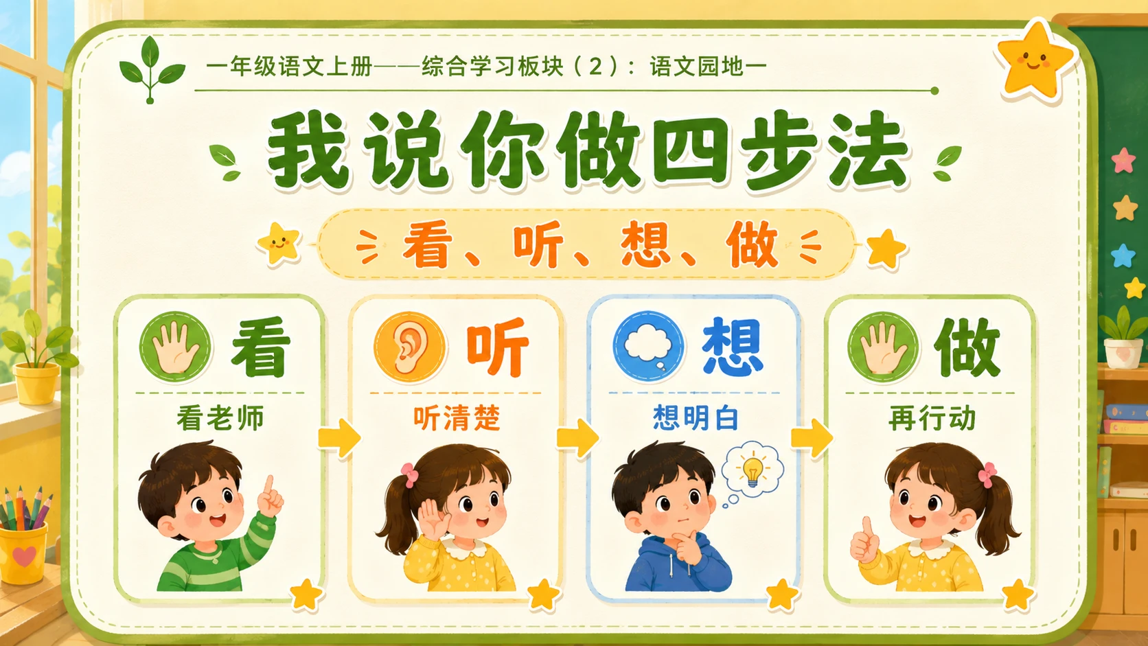 小学六年制统编教材系列课件—— 一年级语文上册语文园地一（2） - 预览图4