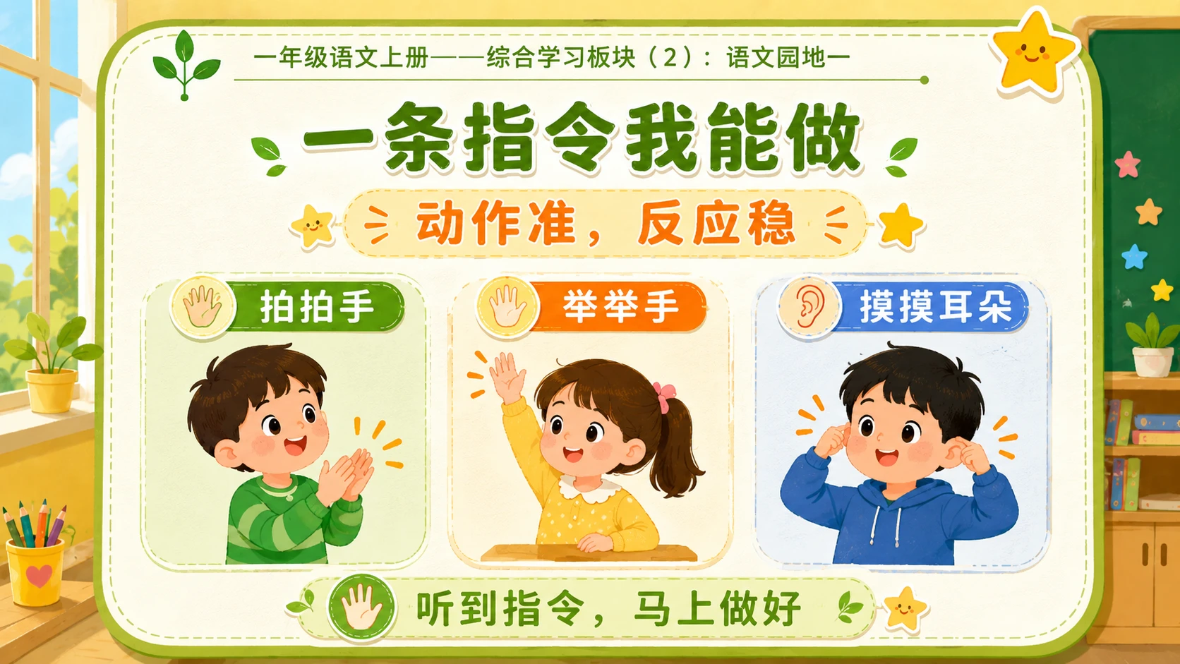 小学六年制统编教材系列课件—— 一年级语文上册语文园地一（2） - 预览图5