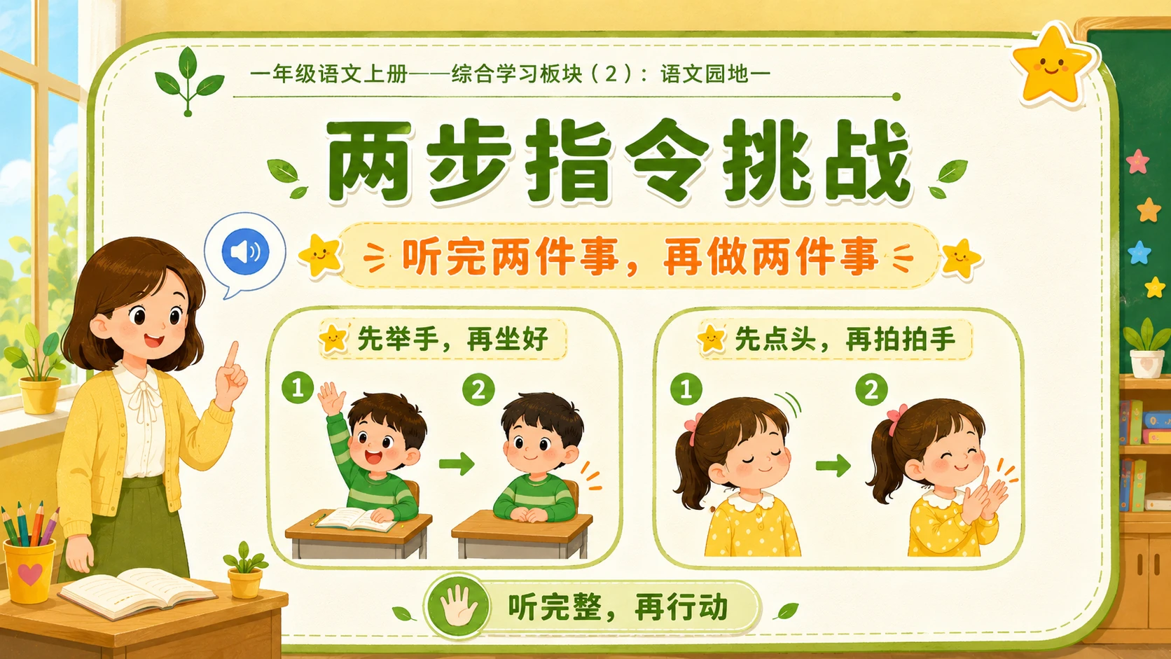 小学六年制统编教材系列课件—— 一年级语文上册语文园地一（2） - 预览图6