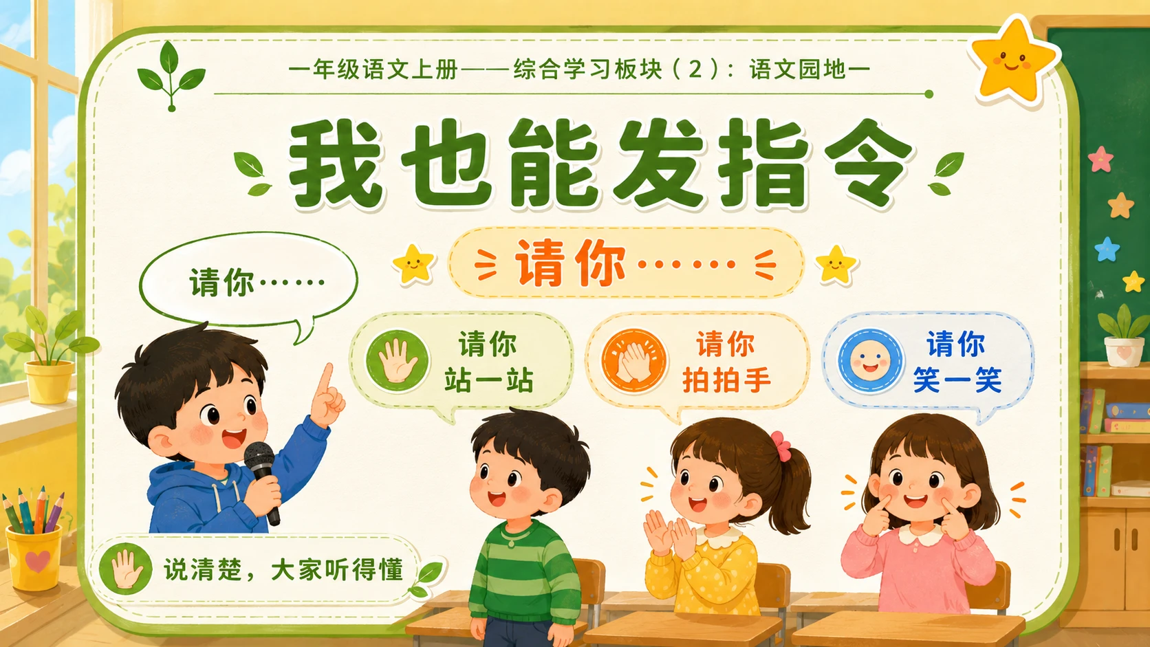 小学六年制统编教材系列课件—— 一年级语文上册语文园地一（2） - 预览图7