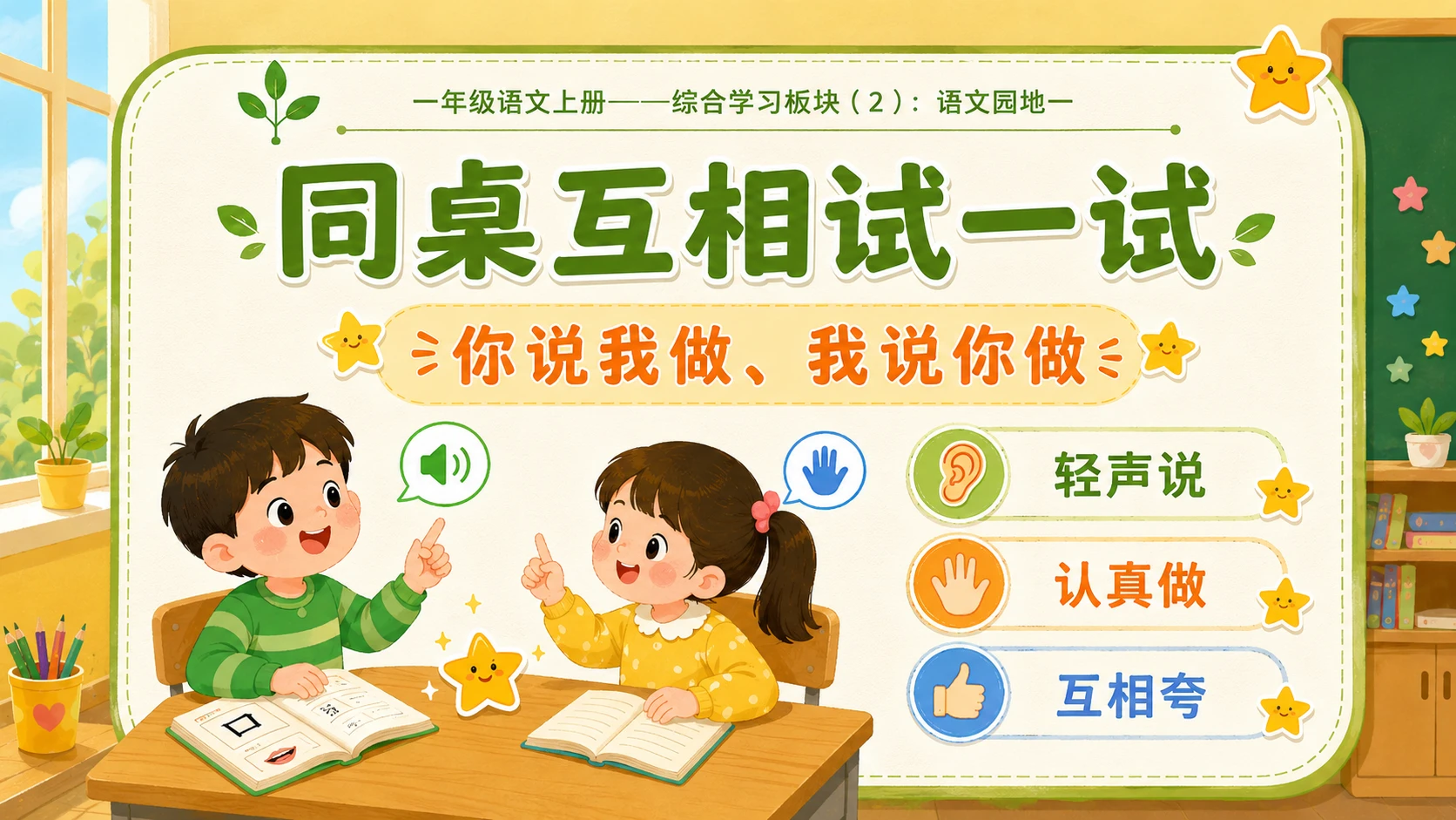 小学六年制统编教材系列课件—— 一年级语文上册语文园地一（2） - 预览图8