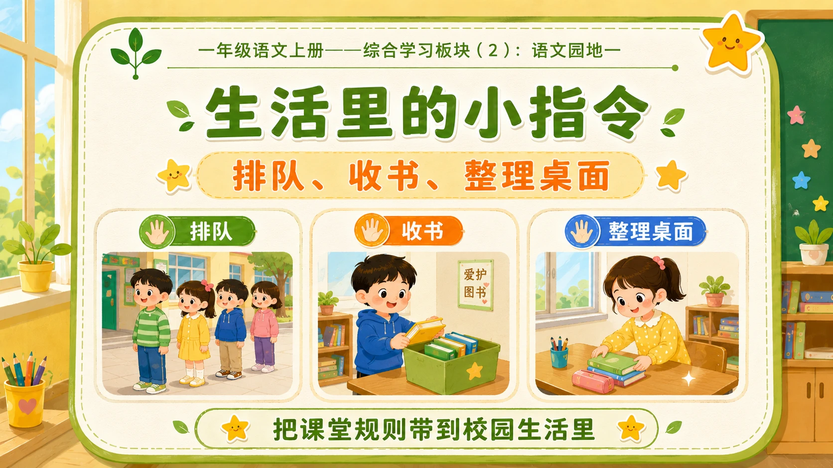 小学六年制统编教材系列课件—— 一年级语文上册语文园地一（2） - 预览图9