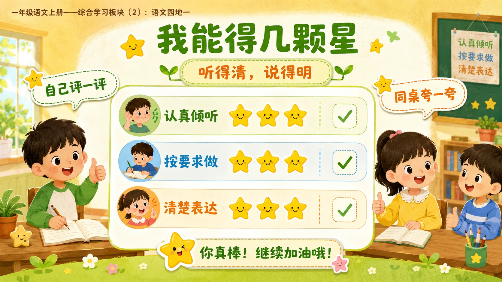 小学六年制统编教材系列课件—— 一年级语文上册语文园地一（2） - 预览图10