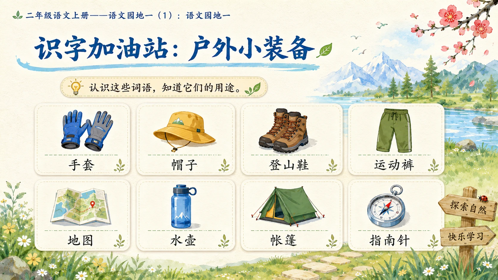 小学六年制统编教材系列课件——二年级语文上册语文园地一（1） - 预览图2