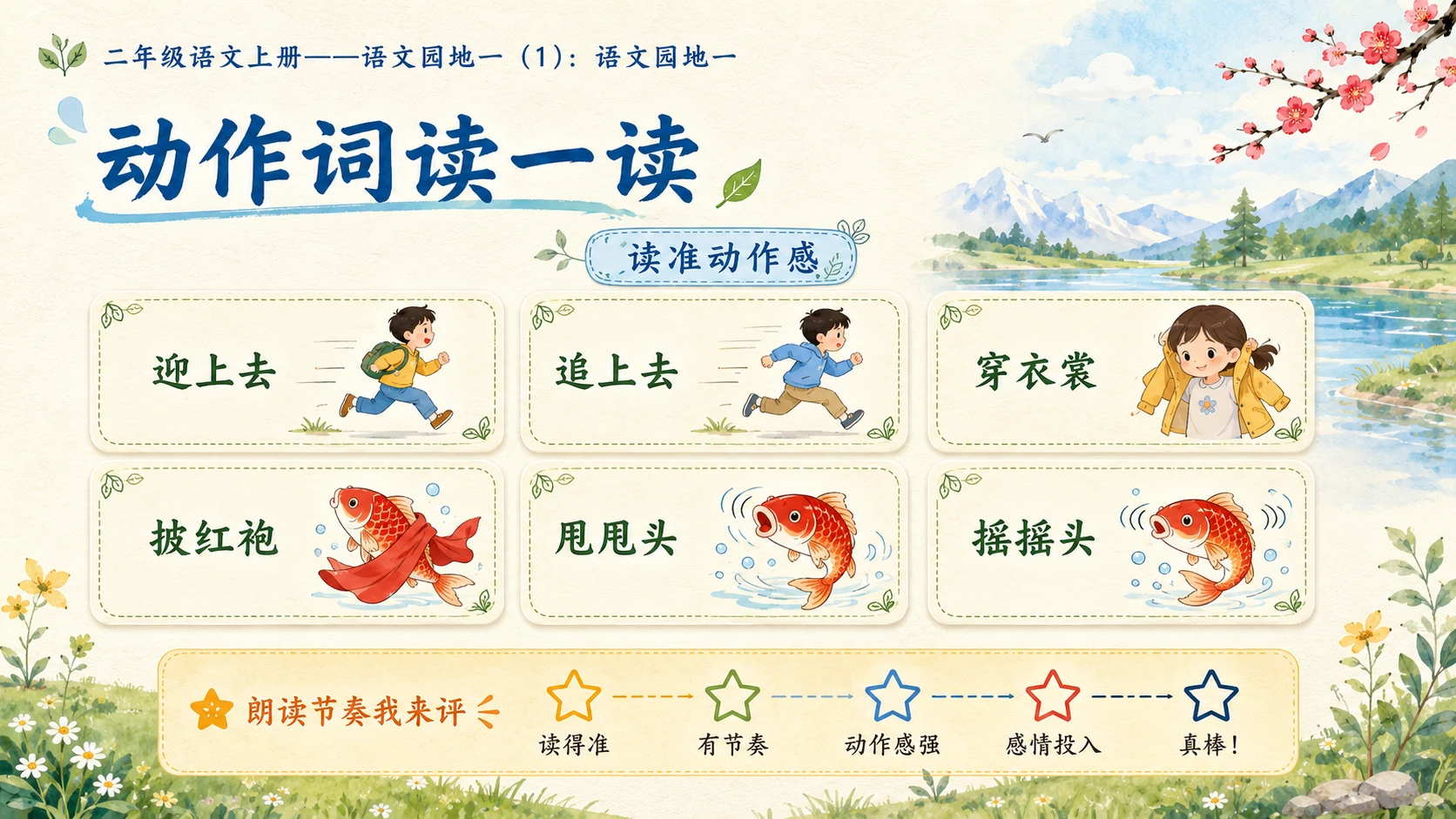 小学六年制统编教材系列课件——二年级语文上册语文园地一（1） - 预览图4