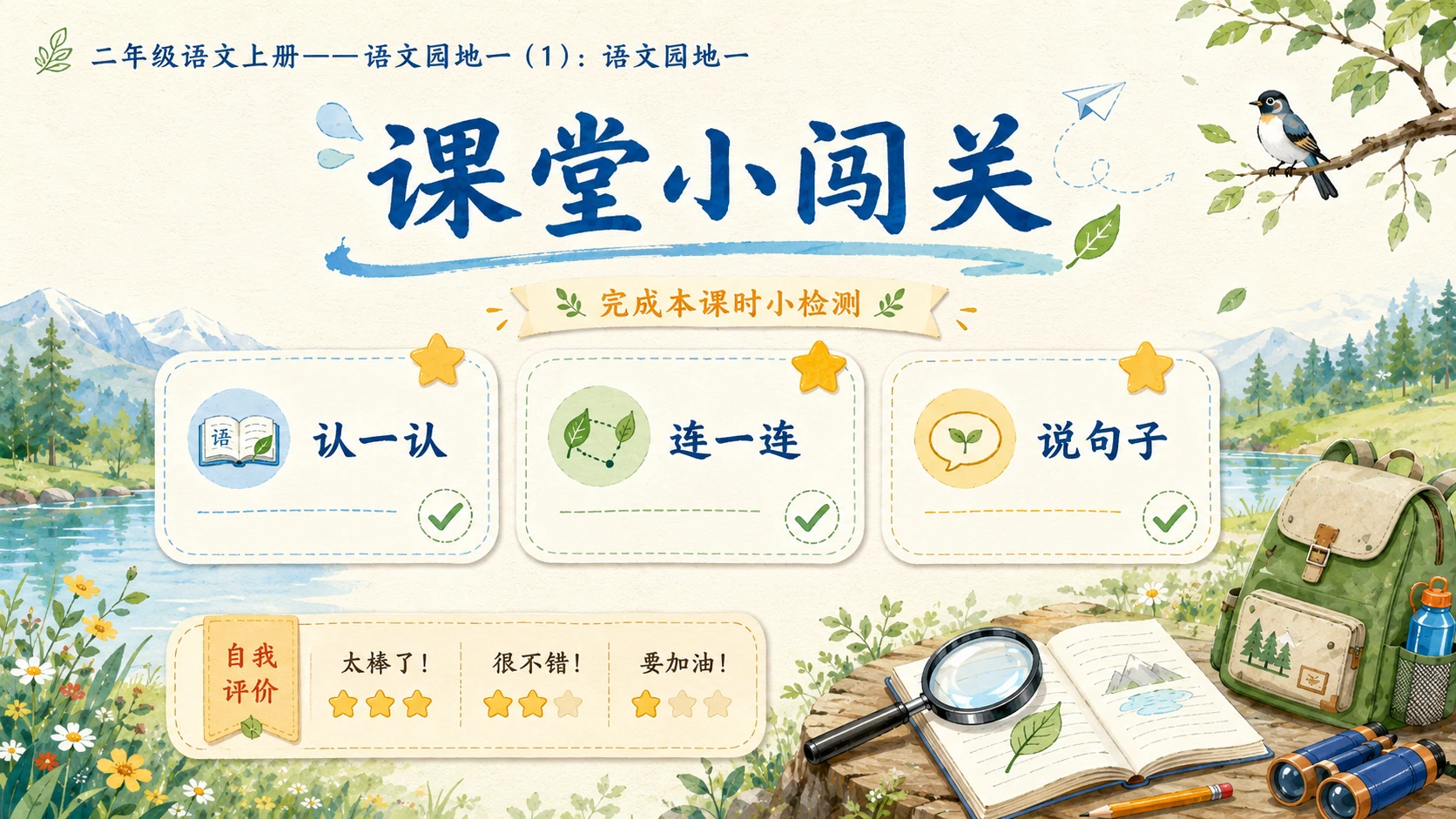小学六年制统编教材系列课件——二年级语文上册语文园地一（1） - 预览图8