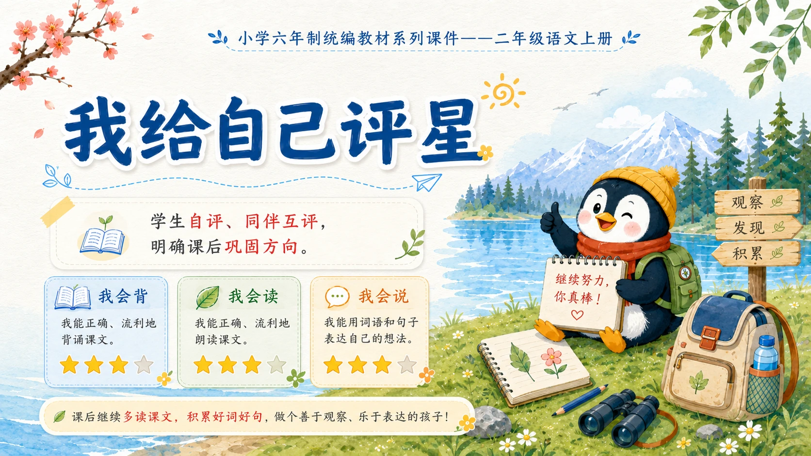 小学六年制统编教材系列课件——二年级语文上册语文园地一（2） - 预览图2