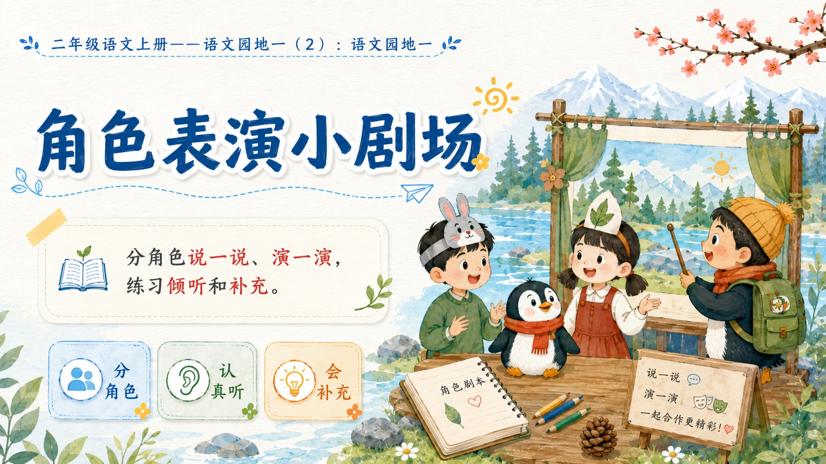 小学六年制统编教材系列课件——二年级语文上册语文园地一（2） - 预览图4