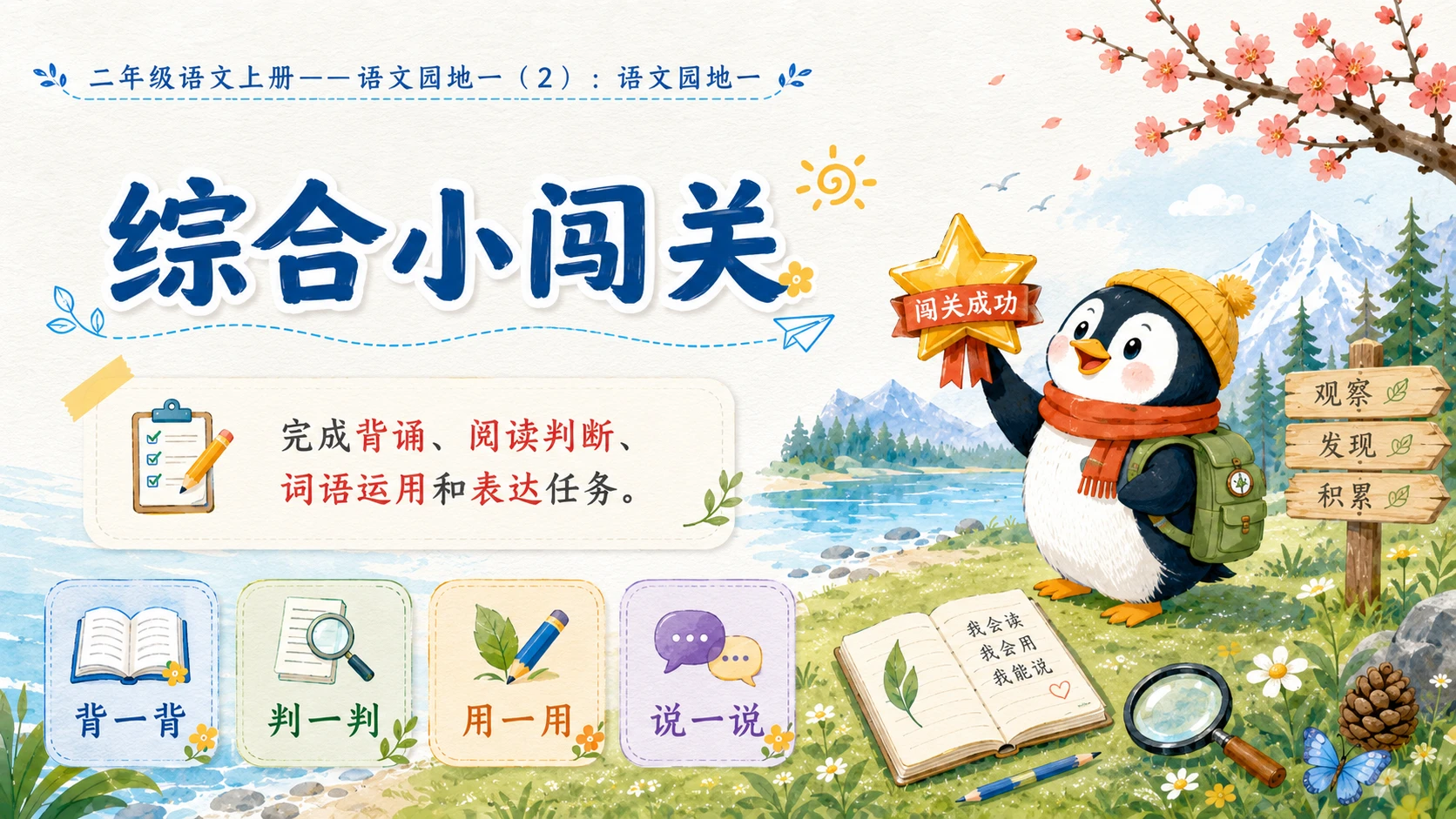 小学六年制统编教材系列课件——二年级语文上册语文园地一（2） - 预览图6