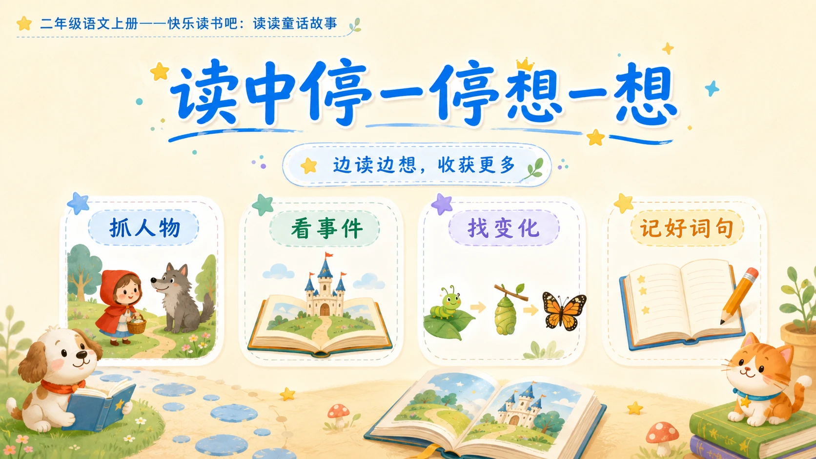 小学六年制统编教材系列课件——二年级语文上册快乐读书吧：读读童话故事 - 预览图13