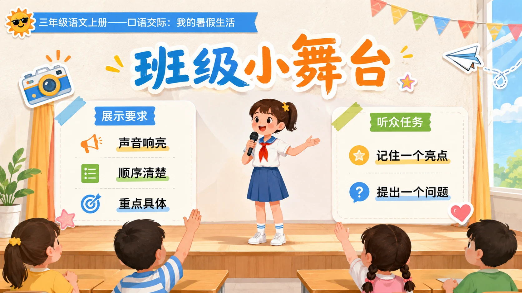 小学六年制统编教材系列课件——三年级语文上册口语交际：我的暑假生活 - 预览图12