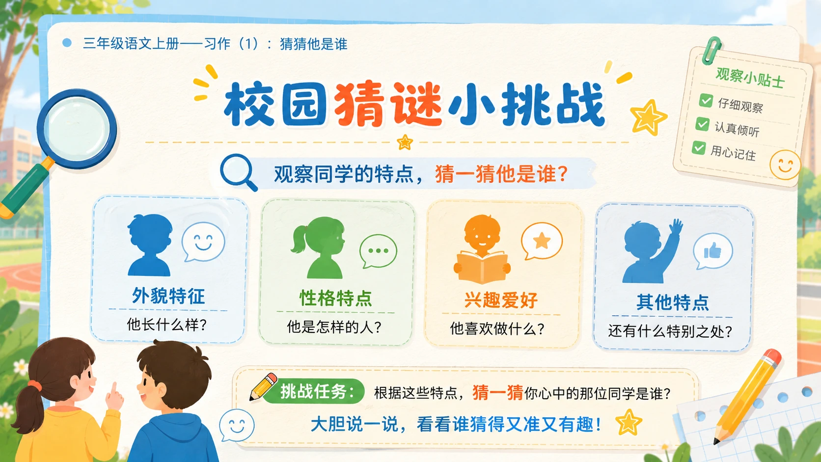 小学六年制统编教材系列课件——三年级语文上册习作（1）：猜猜他是谁 - 预览图3