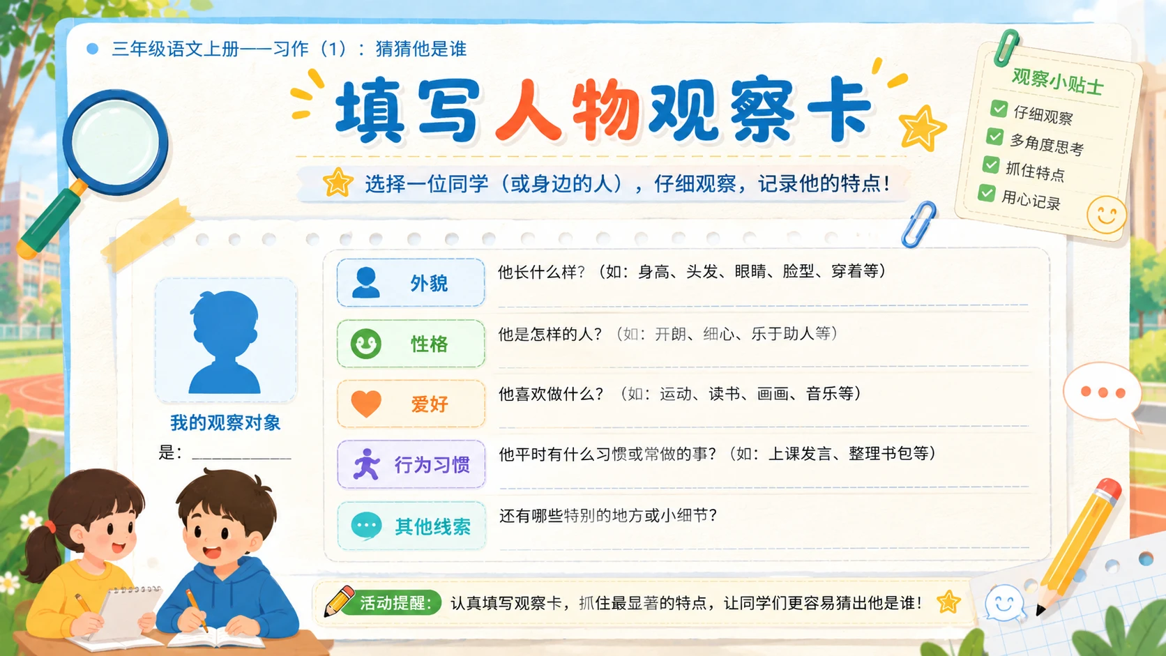 小学六年制统编教材系列课件——三年级语文上册习作（1）：猜猜他是谁 - 预览图9