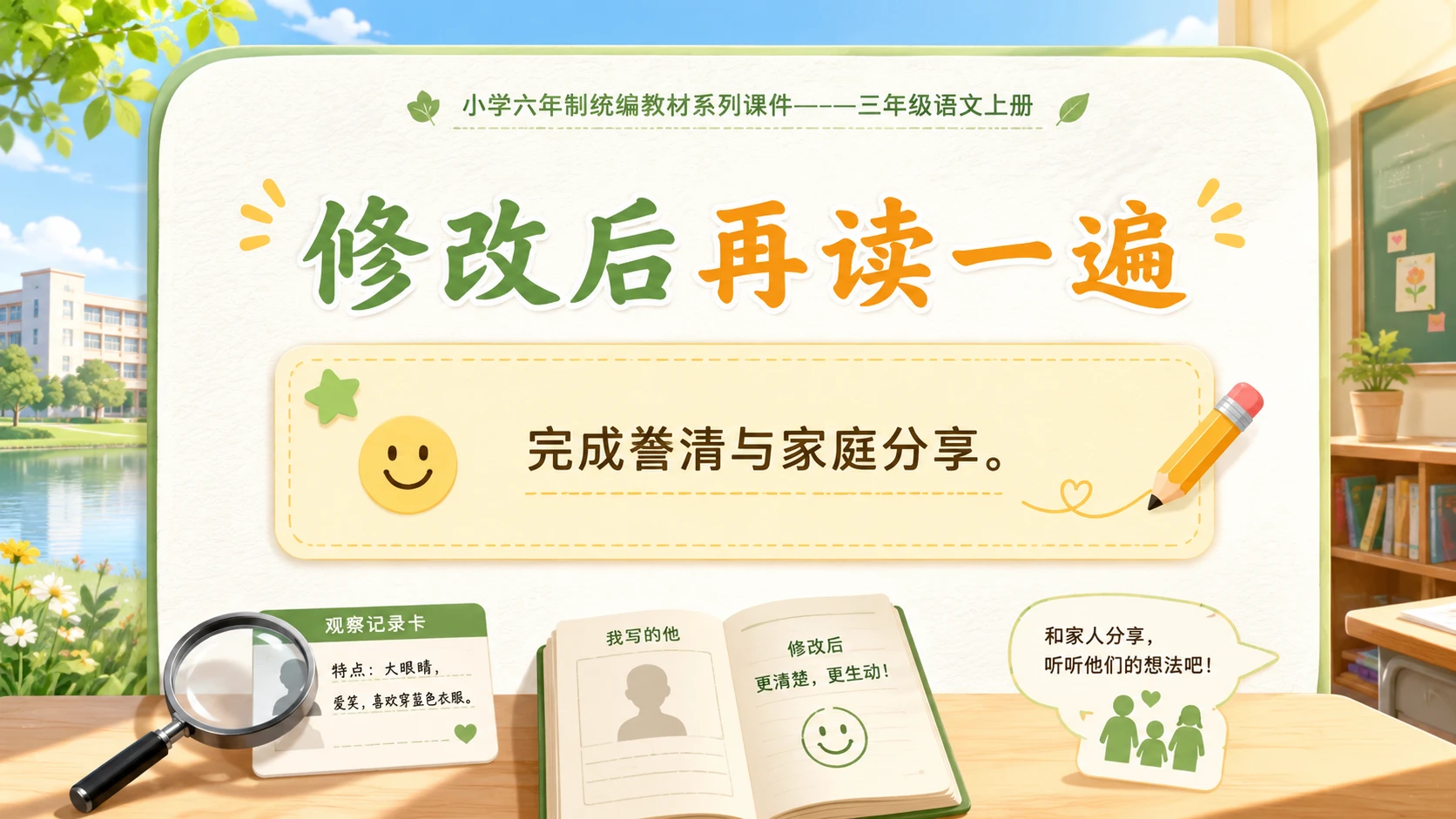 小学六年制统编教材系列课件——三年级语文上册习作（2）：猜猜他是谁 - 预览图11