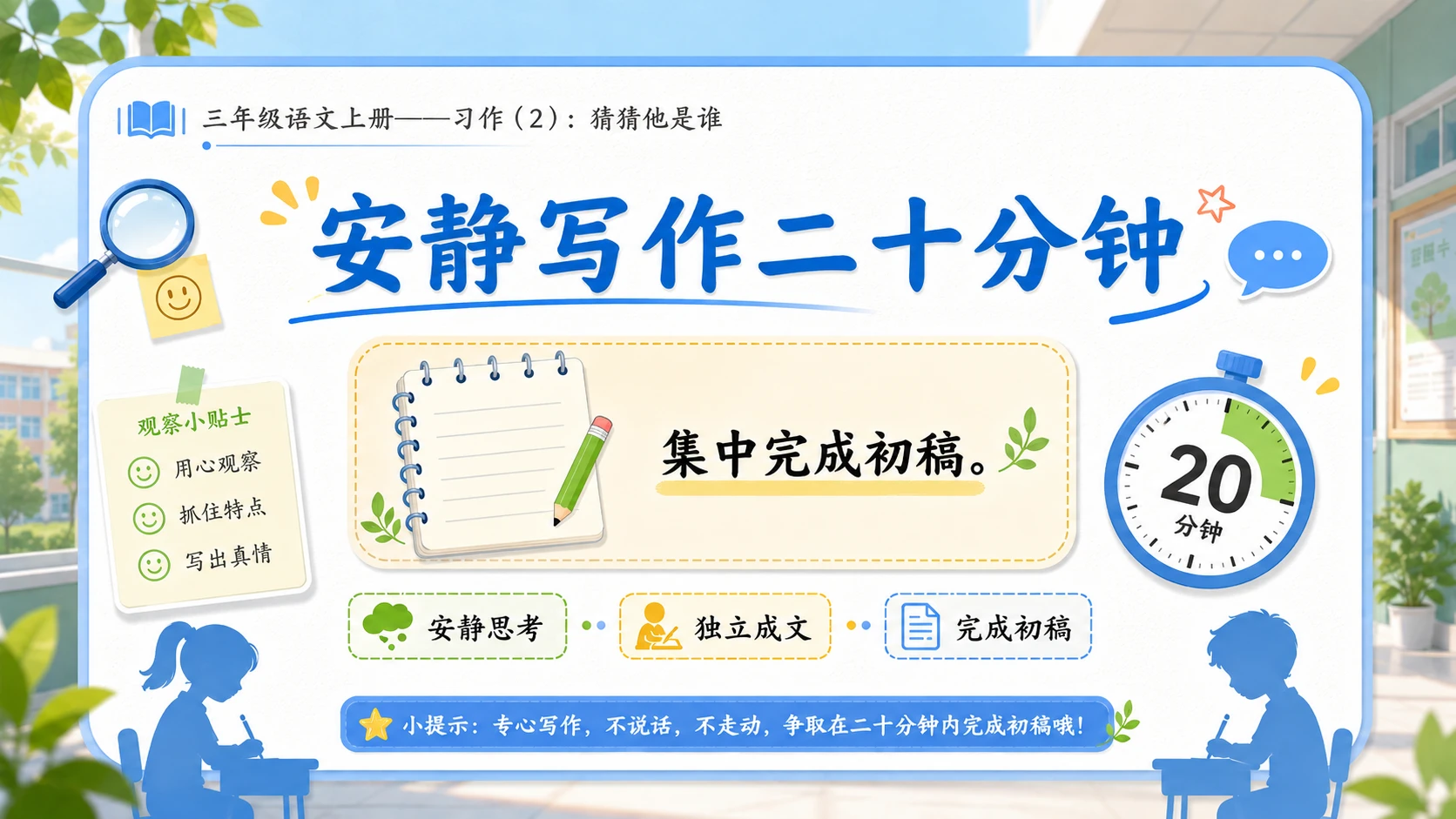 小学六年制统编教材系列课件——三年级语文上册习作（2）：猜猜他是谁 - 预览图6