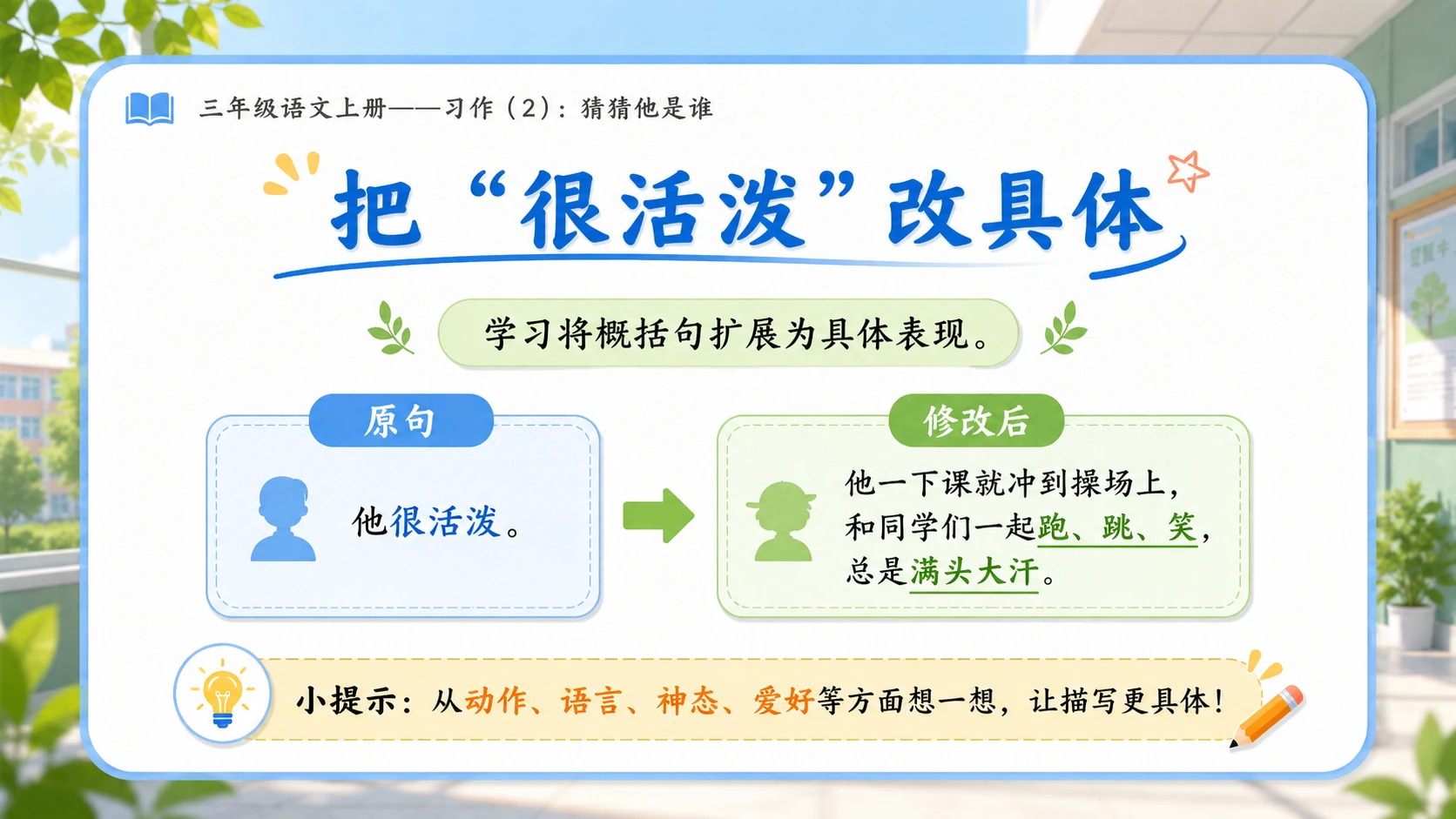 小学六年制统编教材系列课件——三年级语文上册习作（2）：猜猜他是谁 - 预览图9