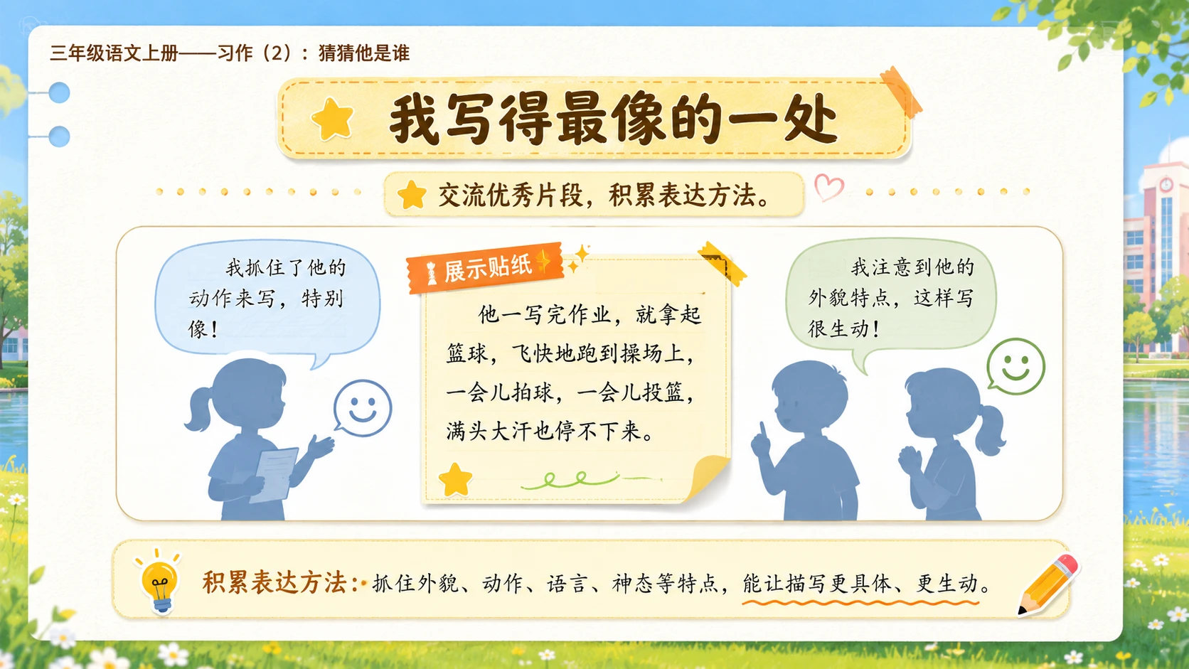 小学六年制统编教材系列课件——三年级语文上册习作（2）：猜猜他是谁 - 预览图10