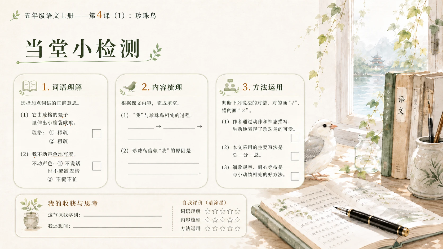小学六年制统编教材系列课件——五年级语文上册第4课（1）：珍珠鸟 - 预览图11