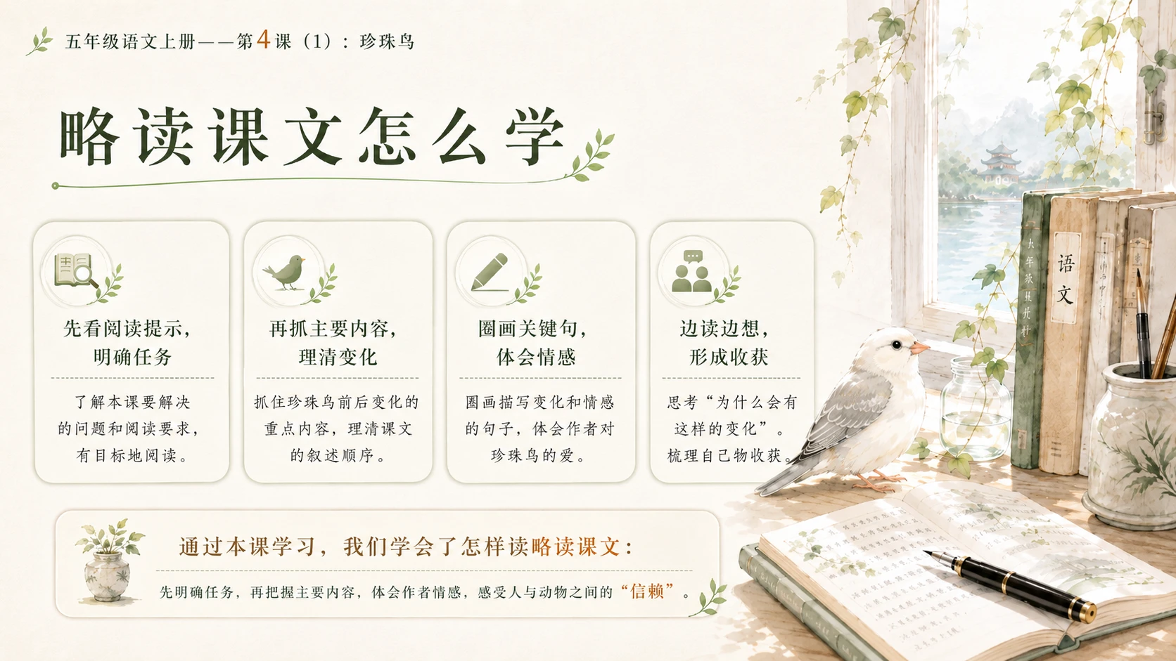 小学六年制统编教材系列课件——五年级语文上册第4课（1）：珍珠鸟 - 预览图10