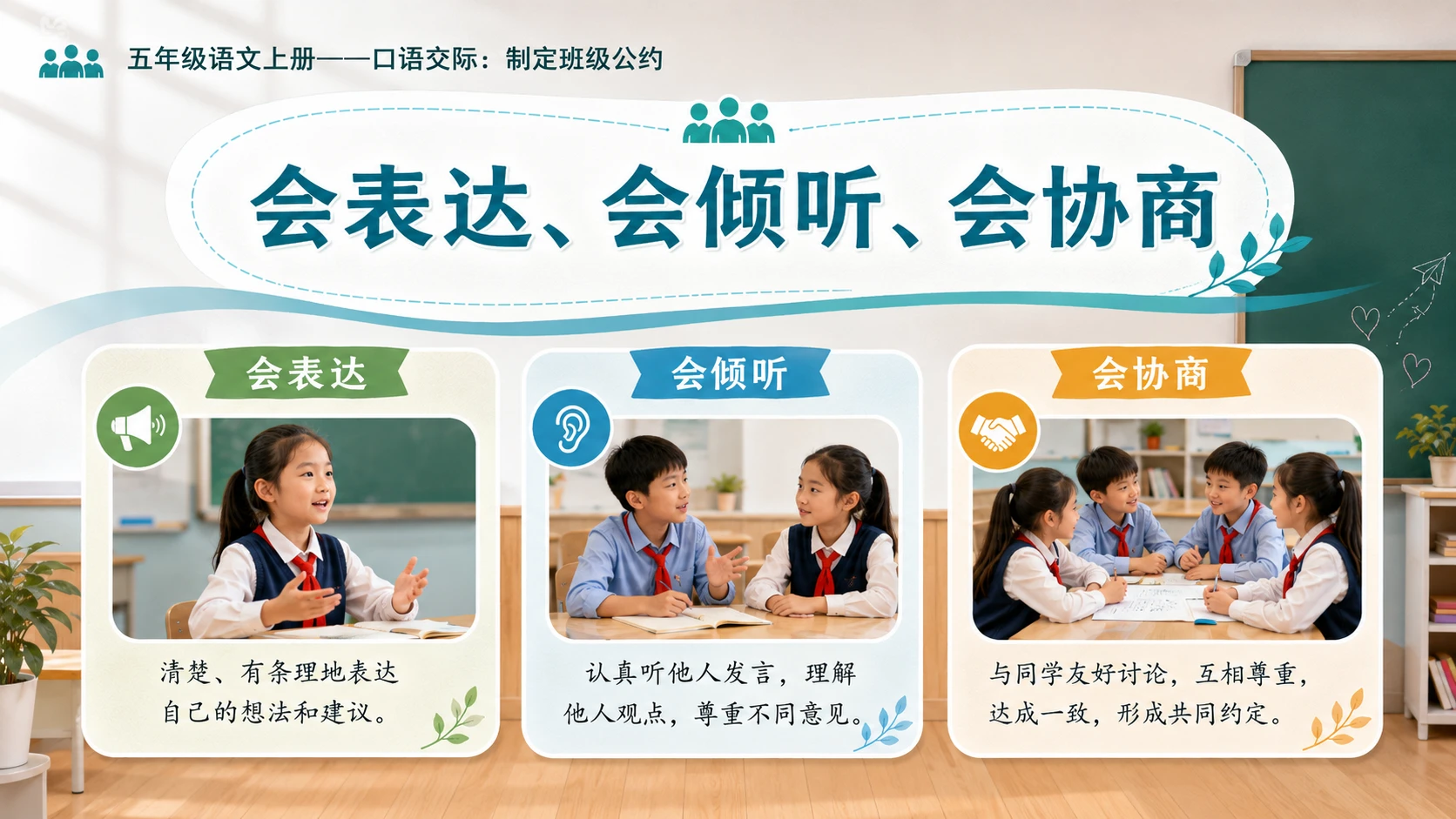 小学六年制统编教材系列课件——五年级语文上册口语交际：制定班级公约 - 预览图3