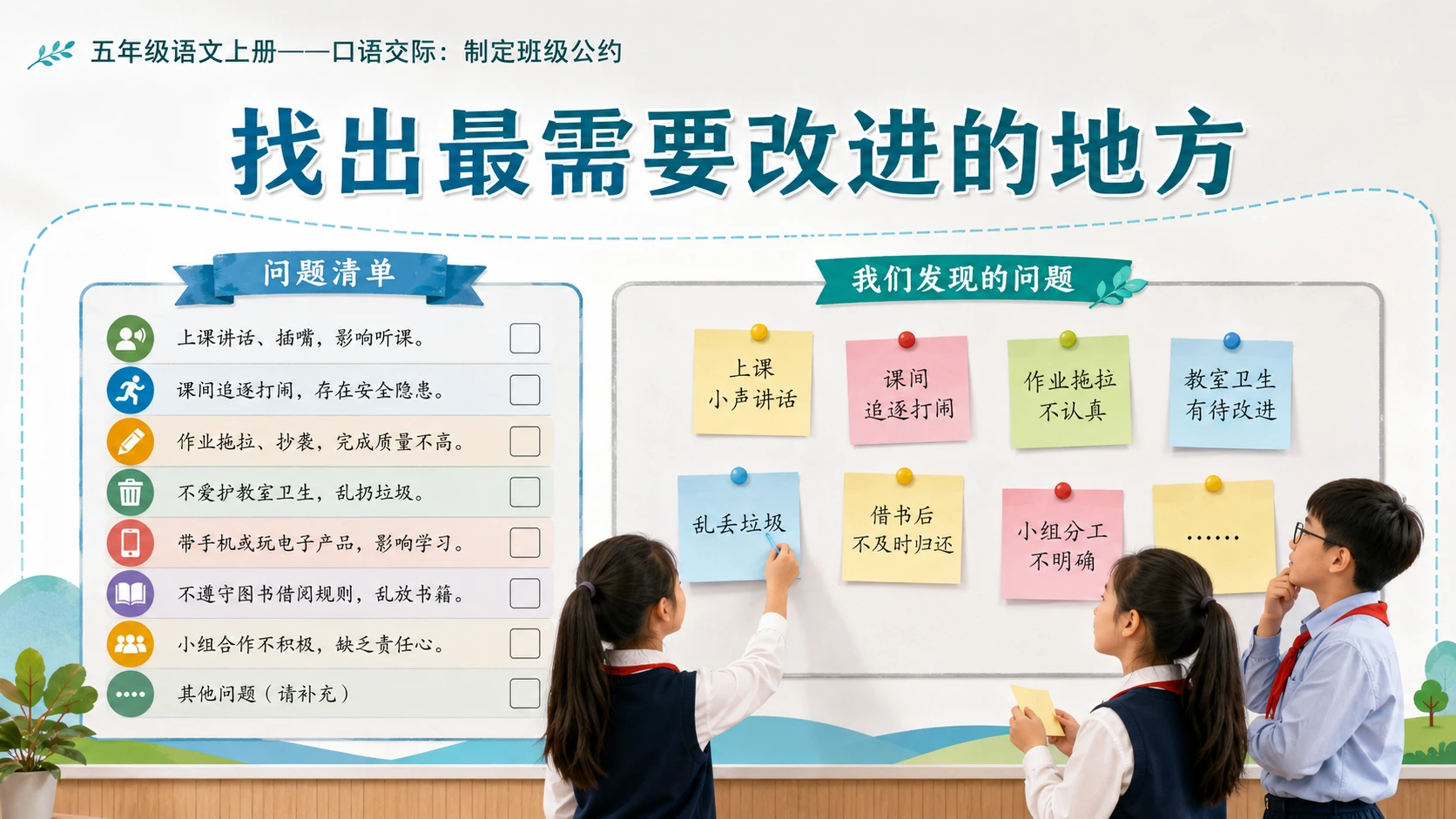 小学六年制统编教材系列课件——五年级语文上册口语交际：制定班级公约 - 预览图9