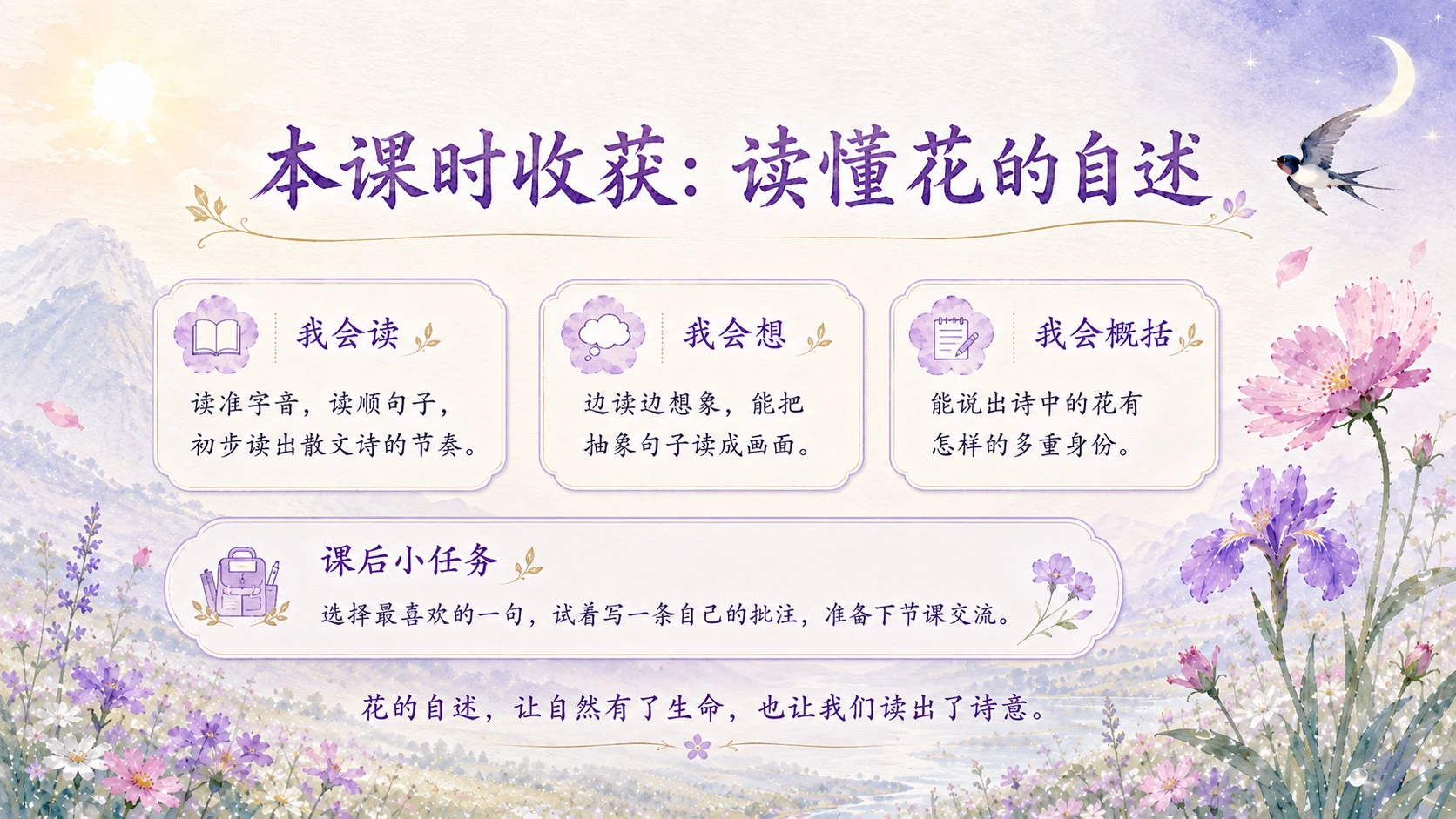 小学六年制统编教材系列课件——六年级语文上册第4课（1）：花之歌 - 预览图11