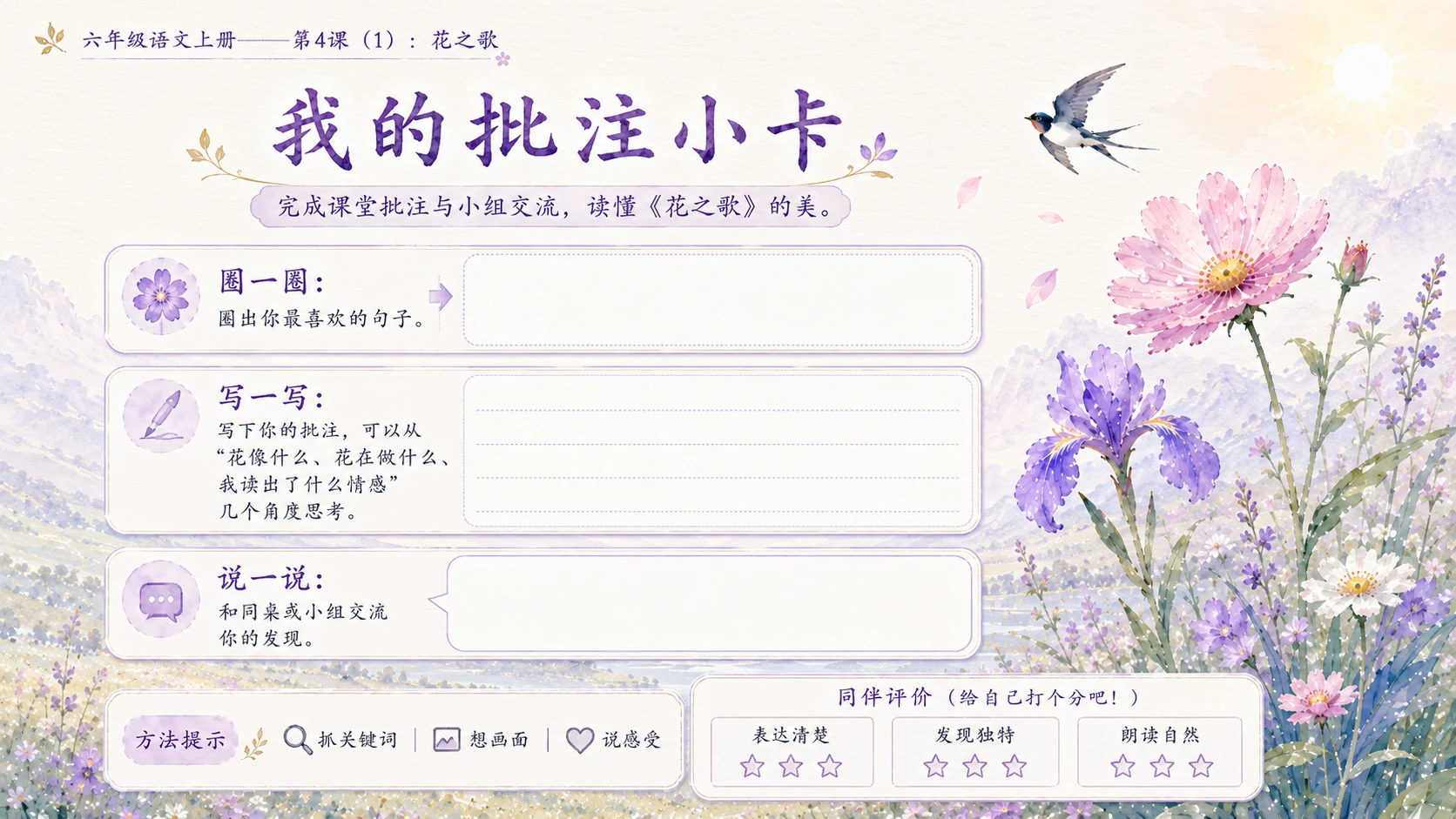 小学六年制统编教材系列课件——六年级语文上册第4课（1）：花之歌 - 预览图10