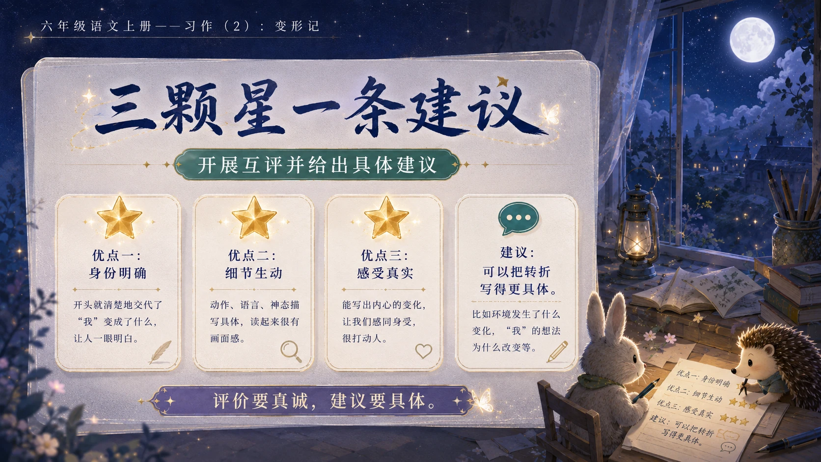 小学六年制统编教材系列课件——六年级语文上册习作（2）：变形记 - 预览图10