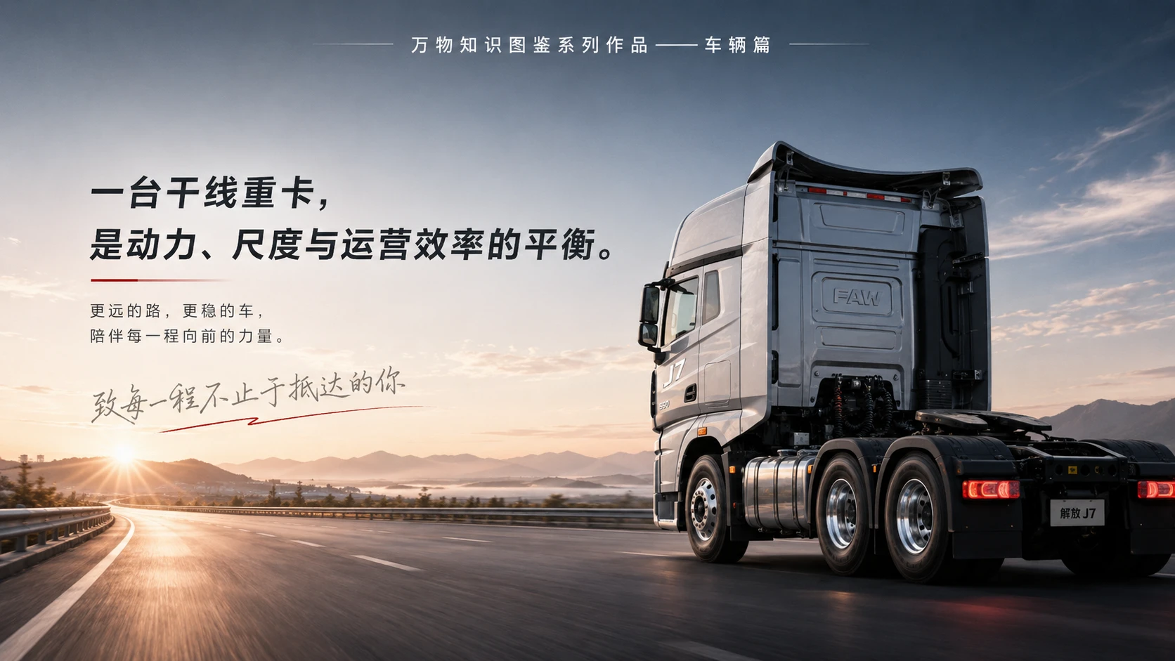 万物知识图鉴系列作品PPT——解放J7_560 - 预览图9