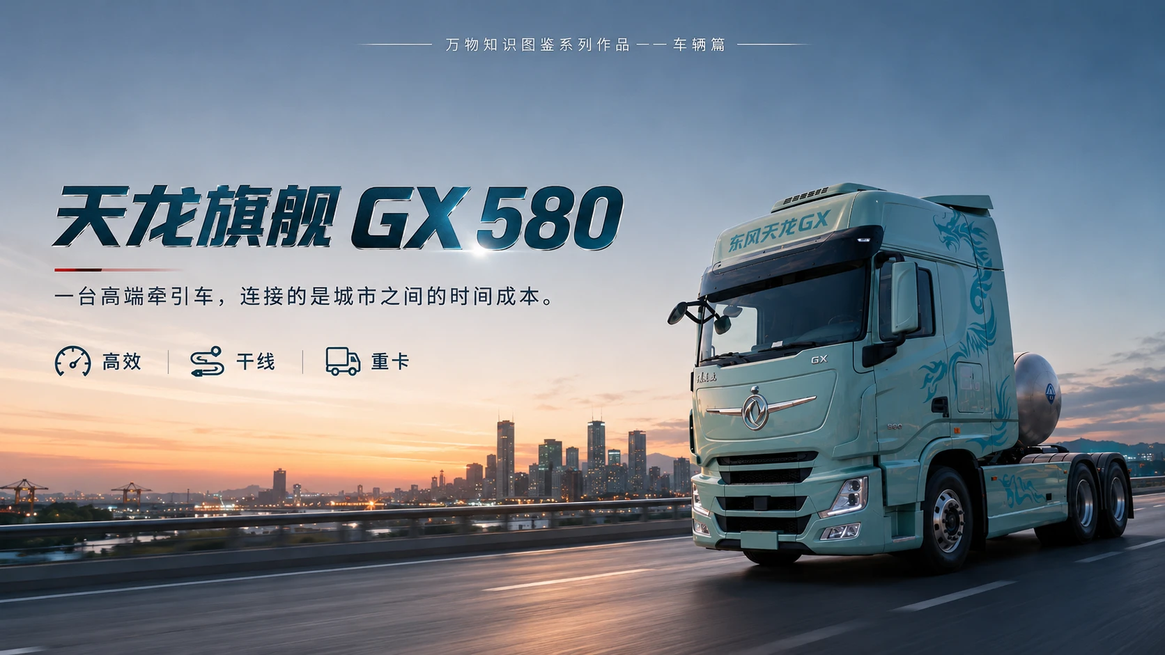 万物知识图鉴系列作品PPT——天龙GX580 - 预览图9