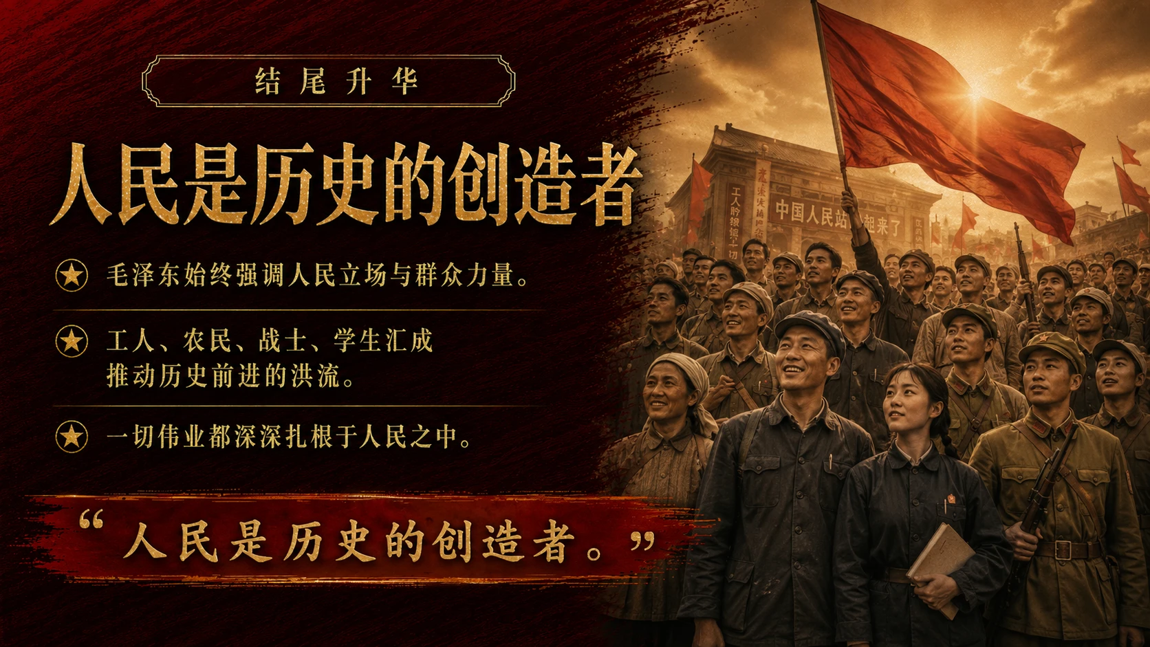 人民的领袖 民族的脊梁 - 预览图11