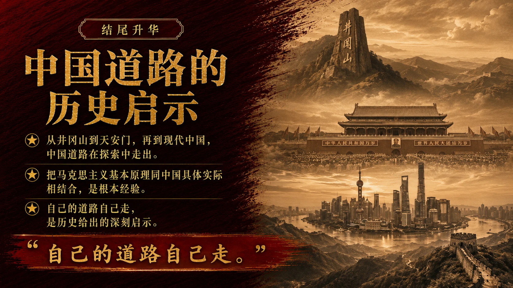 人民的领袖 民族的脊梁 - 预览图12