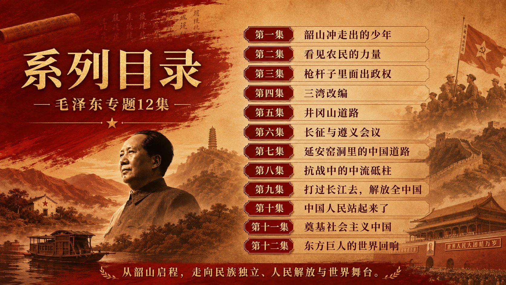 人民的领袖 民族的脊梁 - 预览图3