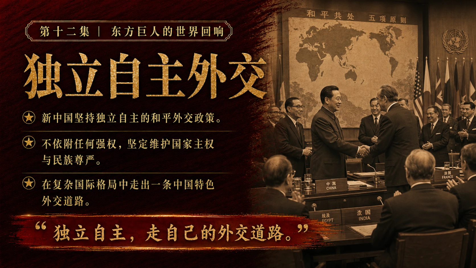 人民的领袖 民族的脊梁 - 预览图7