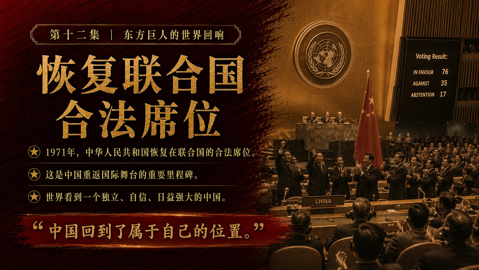 人民的领袖 民族的脊梁 - 预览图8