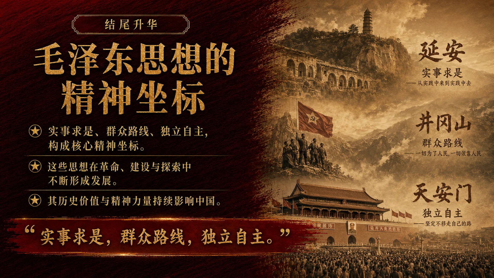 人民的领袖 民族的脊梁 - 预览图10