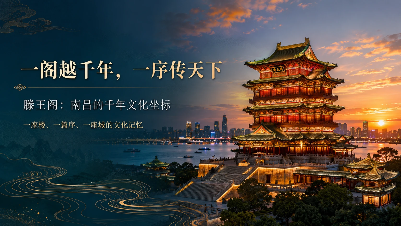 一阁越千年 一序传天下 - 预览图1