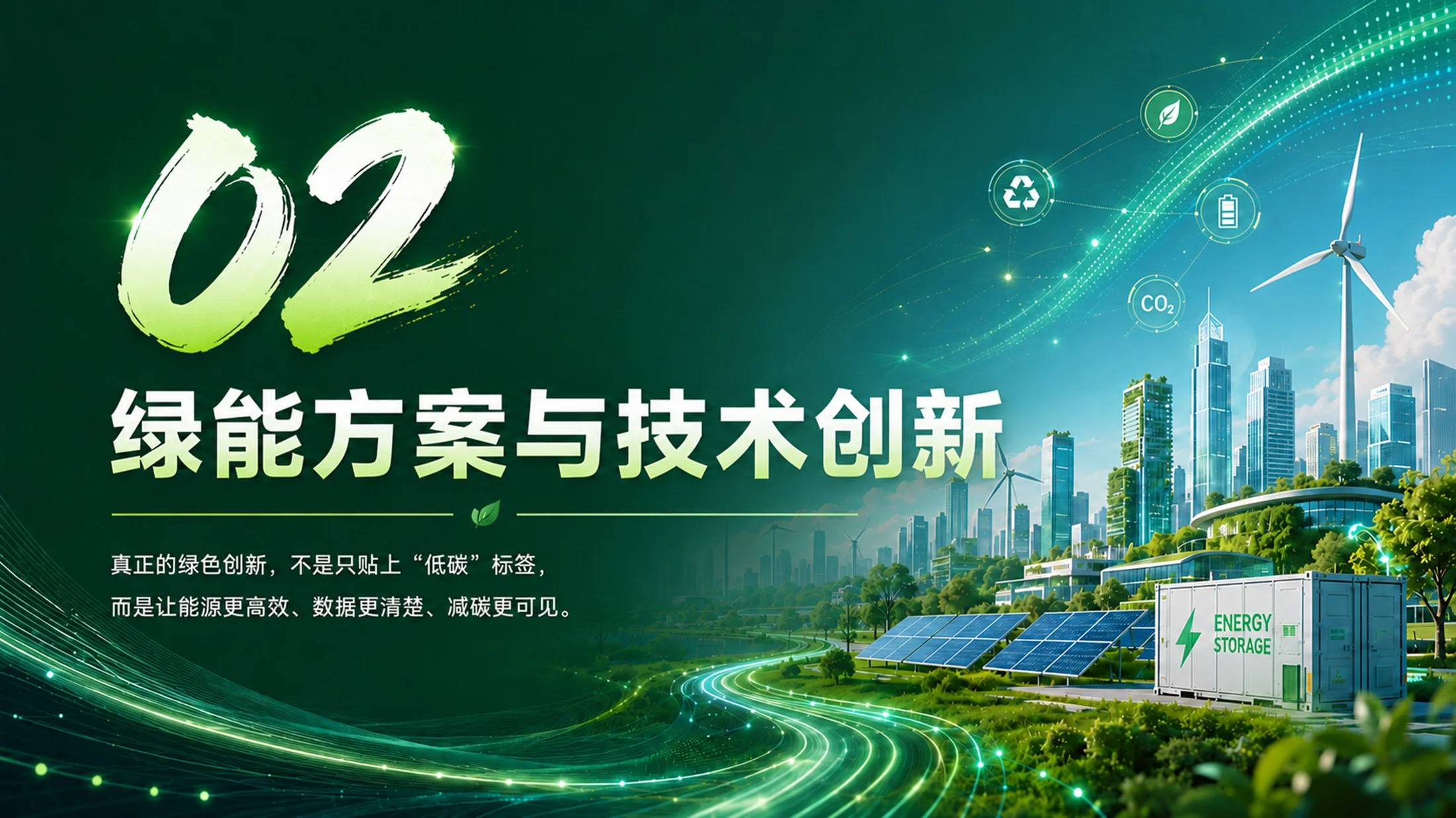 《绿能新程｜大学生创新创业大赛新能源绿色低碳项目路演答辩PPT模板》 - 预览图12