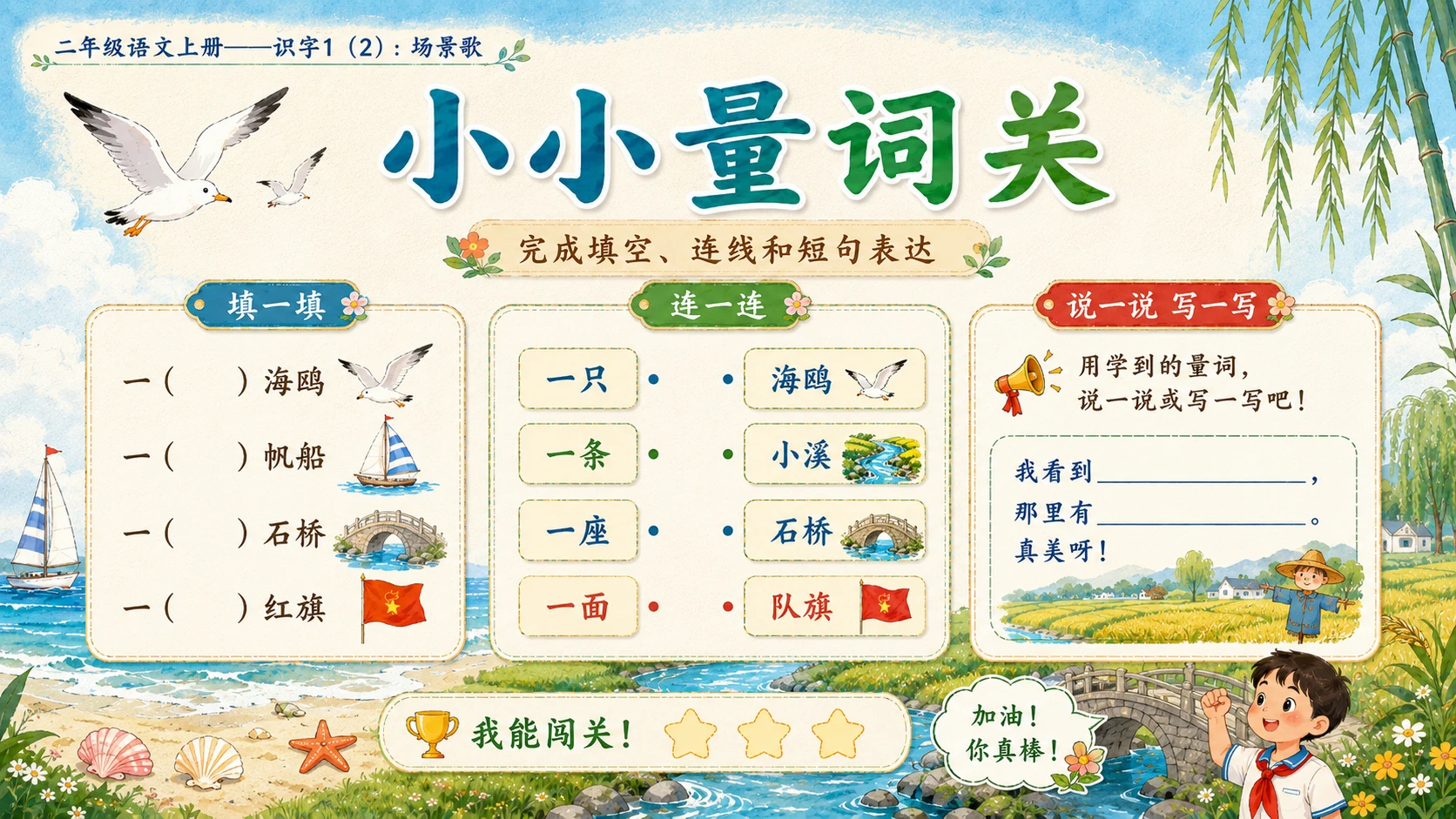 小学六年制统编教材系列课件——二年级语文上册：识字1 场景歌（2） - 预览图11