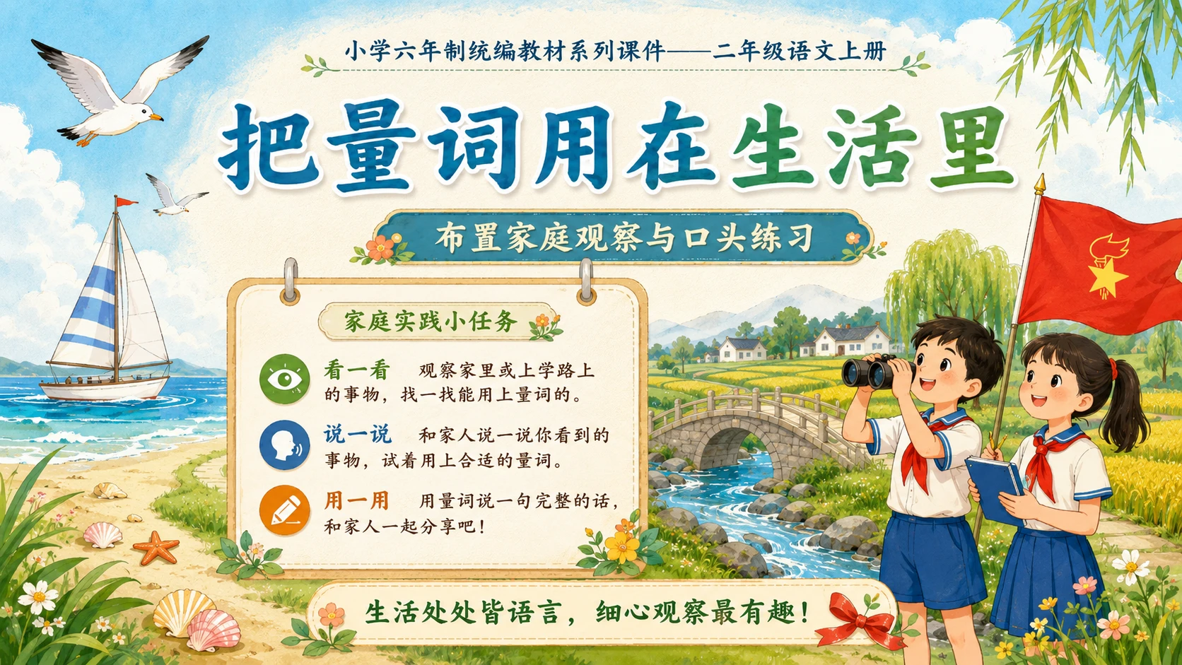 小学六年制统编教材系列课件——二年级语文上册：识字1 场景歌（2） - 预览图12