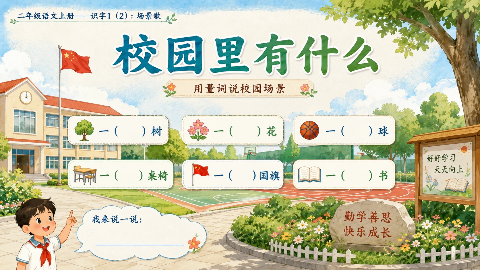 小学六年制统编教材系列课件——二年级语文上册：识字1 场景歌（2） - 预览图8
